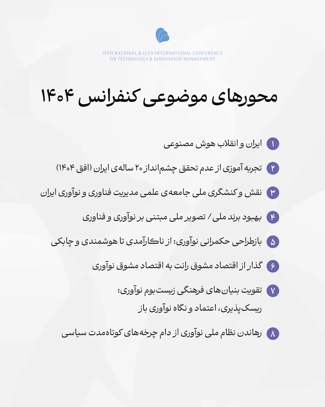 فراخوان ارسال مقاله-02