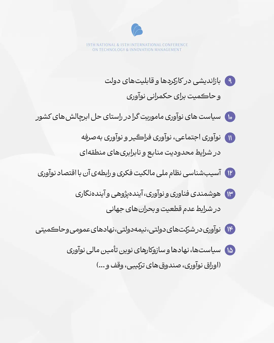 فراخوان ارسال مقاله-03