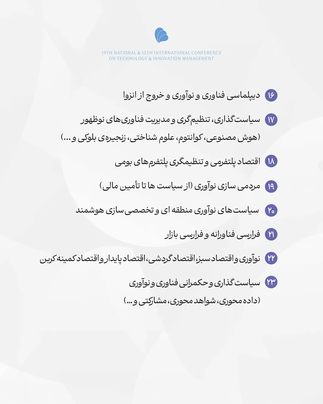 فراخوان ارسال مقاله-04