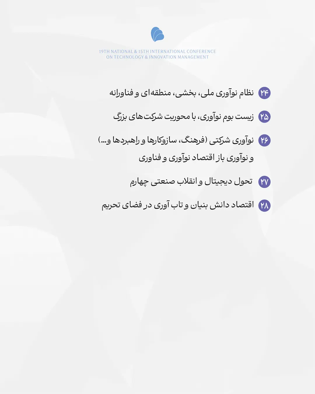 فراخوان ارسال مقاله-05