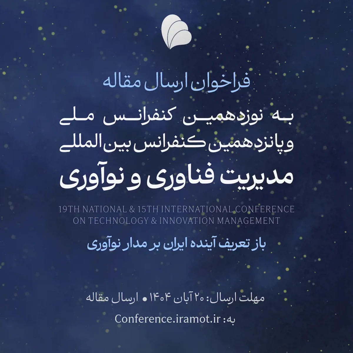 فراخوان ارسال مقاله-01