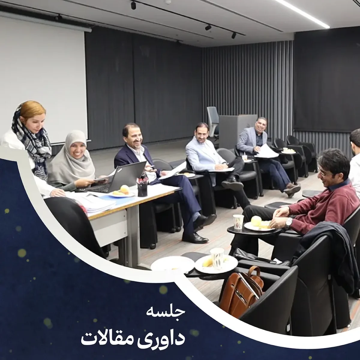 گزارشی از جلسه داوری مقالات