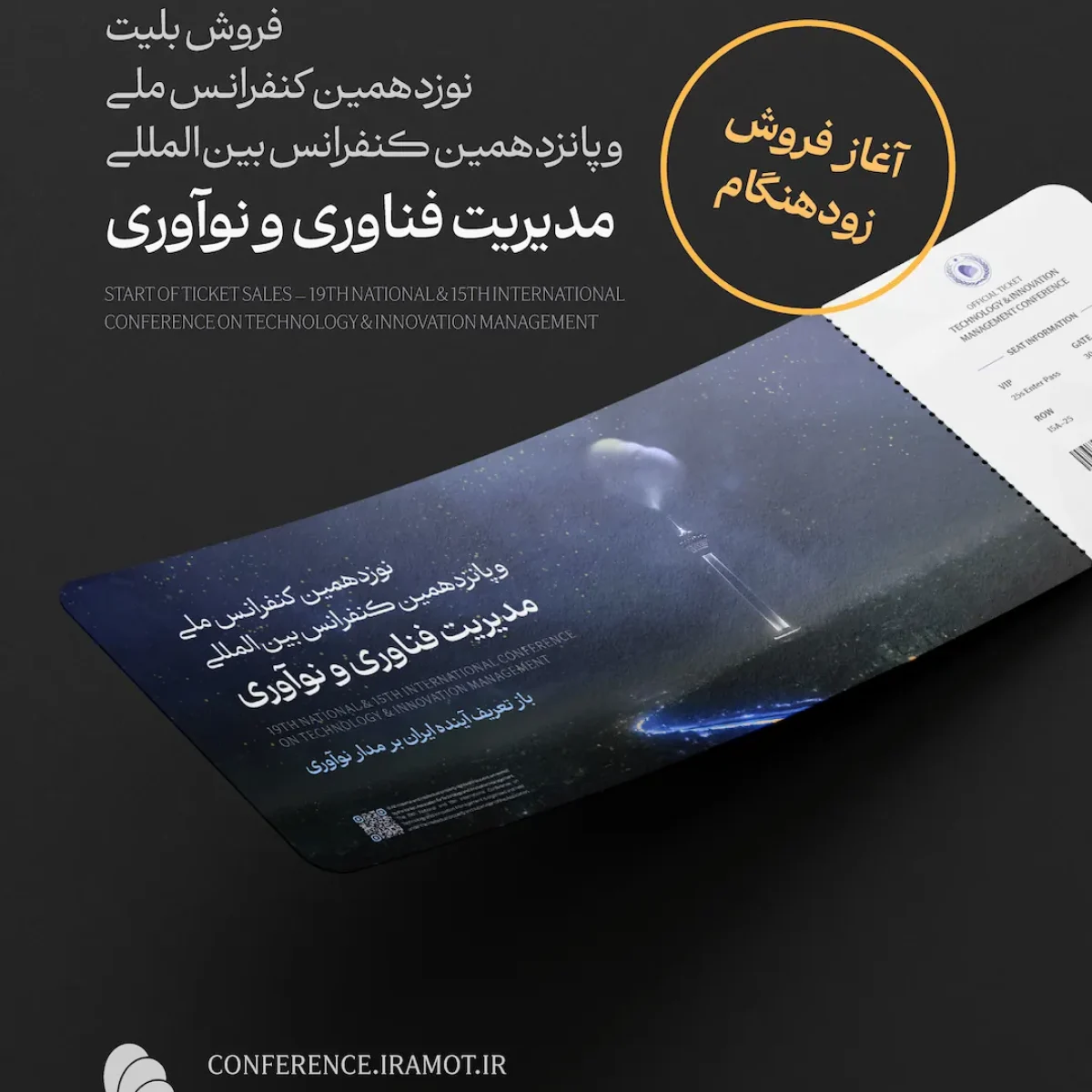فروش بلیت ۱