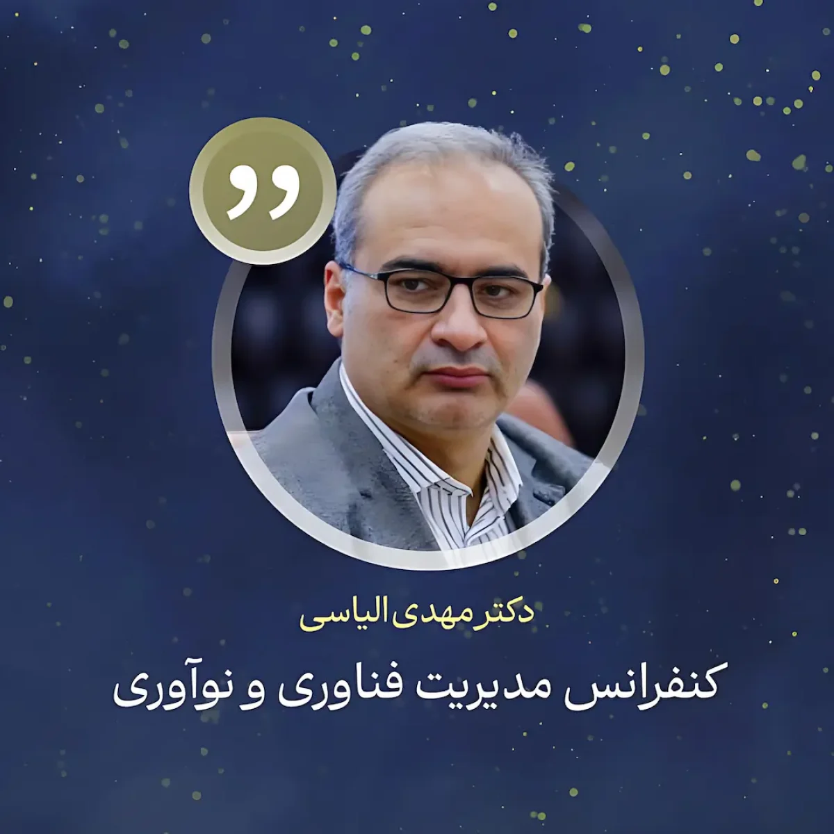 سخنان دکتر الیاسی