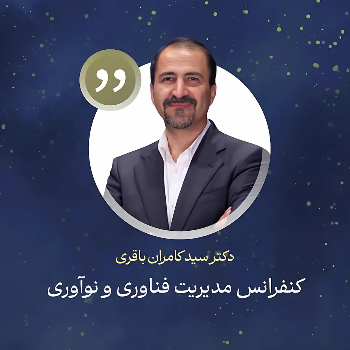 سخنان دکتر باقری