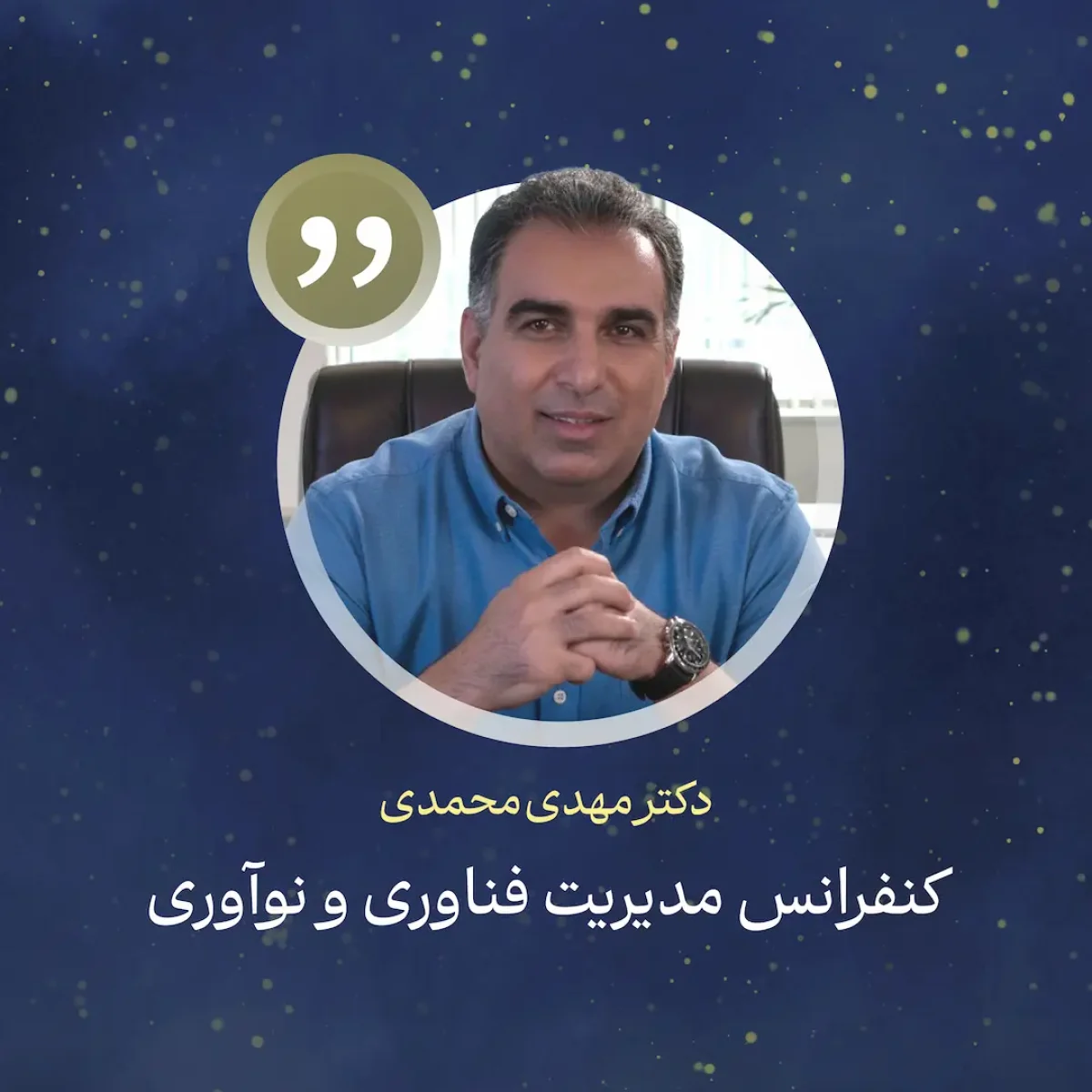 سخنان دکتر محمدی
