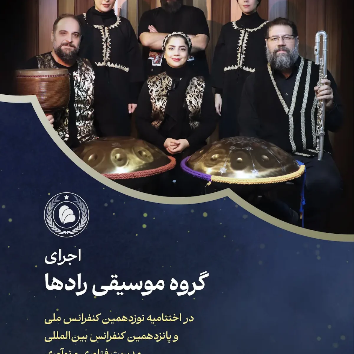 گروه موسیقی رادها