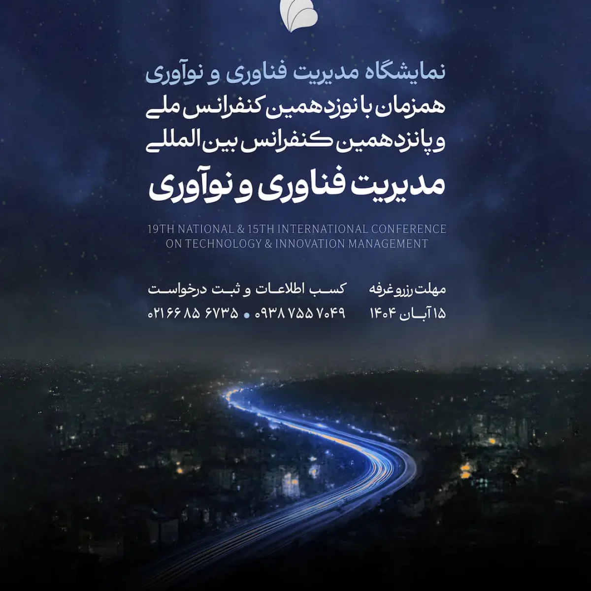 بنر نمایشگاه فناوری و نوآوری ۱۴۰۴